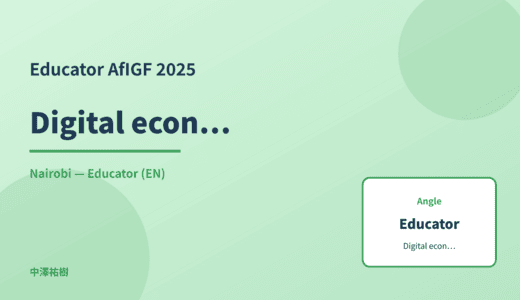Educator: Digital economy — AfIGF 2025 Nairobi