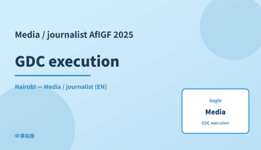 Media / journalist: GDC execution — AfIGF 2025 Nairobi