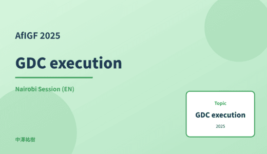 GDC execution — AfIGF 2025 Nairobi Session