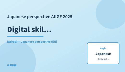 Japanese perspective: Digital skills education — AfIGF 2025 Nairobi