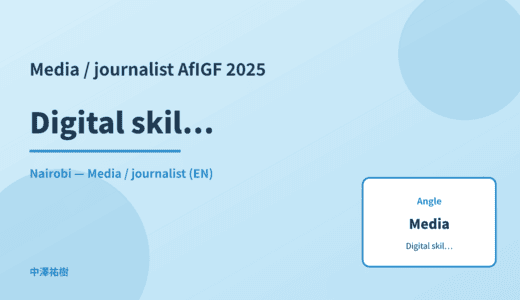 Media / journalist: Digital skills education — AfIGF 2025 Nairobi