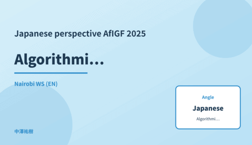 Japanese perspective: Algorithmic audit — AfIGF 2025 Nairobi WS
