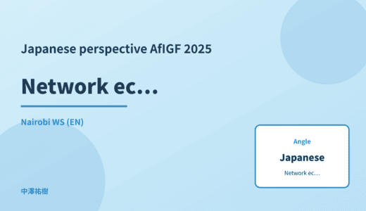 Japanese perspective: Network economics — AfIGF 2025 Nairobi WS