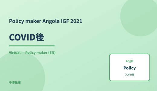 Policy maker: COVID後 — Angola IGF 2021 Virtual