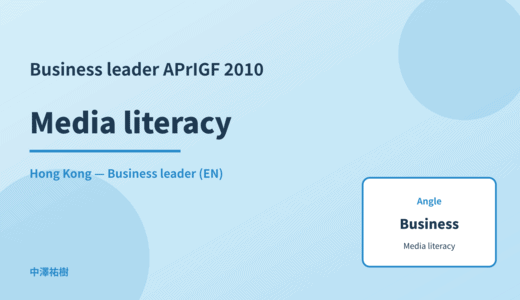Business leader: Media literacy — APrIGF 2010 Hong Kong