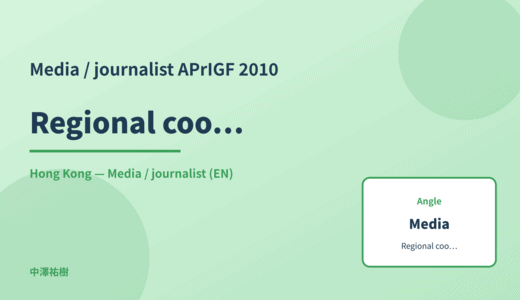 Media / journalist: Regional coordination — APrIGF 2010 Hong Kong
