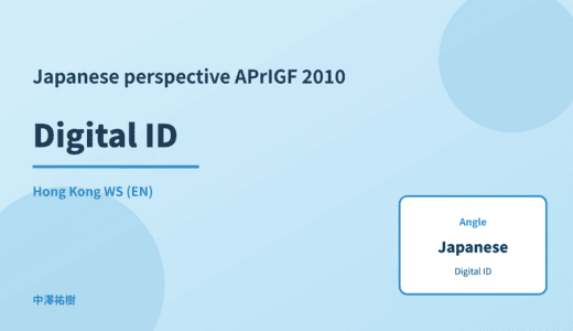 Japanese perspective: Digital ID — APrIGF 2010 Hong Kong WS