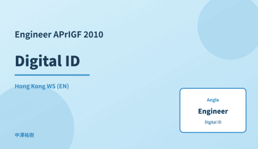 Engineer: Digital ID — APrIGF 2010 Hong Kong WS