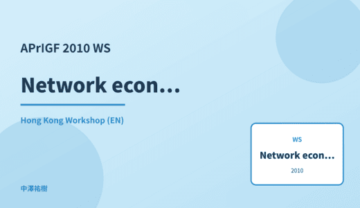 Network economics — APrIGF 2010 Hong Kong Workshop