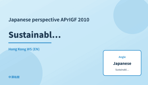 Japanese perspective: Sustainable ICT — APrIGF 2010 Hong Kong WS