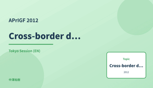 Cross-border data — APrIGF 2012 Tokyo Session