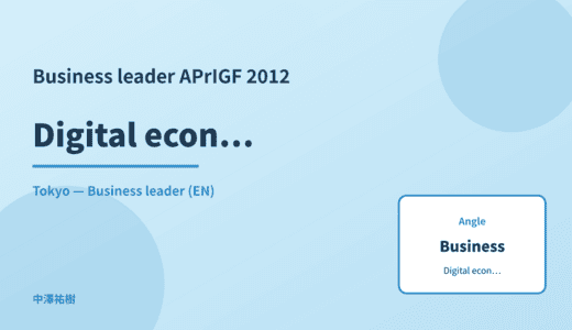 Business leader: Digital economy — APrIGF 2012 Tokyo