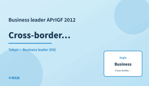 Business leader: Cross-border data — APrIGF 2012 Tokyo