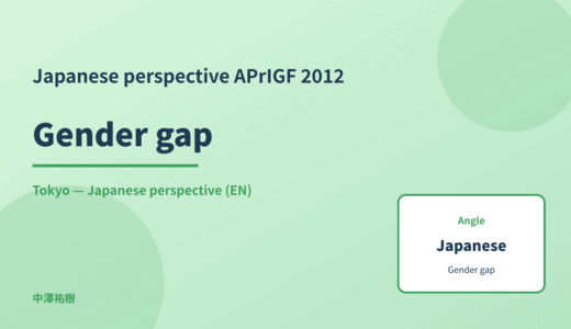 Japanese perspective: Gender gap — APrIGF 2012 Tokyo