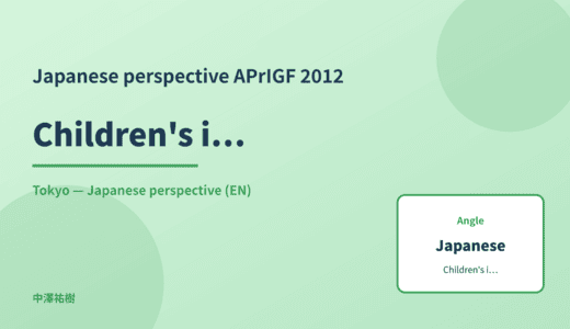 Japanese perspective: Children's internet use — APrIGF 2012 Tokyo