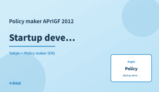 Policy maker: Startup development — APrIGF 2012 Tokyo