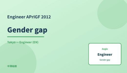 Engineer: Gender gap — APrIGF 2012 Tokyo