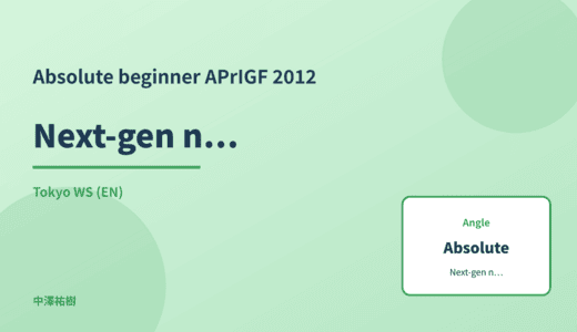 Absolute beginner: Next-gen network infrastructure — APrIGF 2012 Tokyo WS