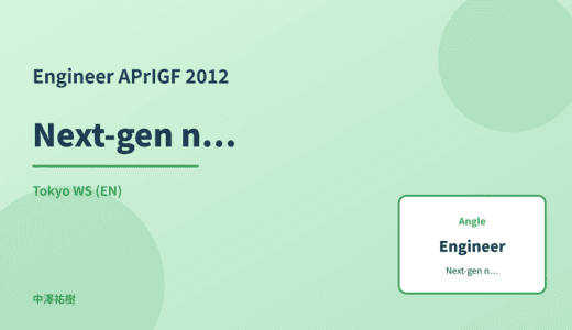 Engineer: Next-gen network infrastructure — APrIGF 2012 Tokyo WS