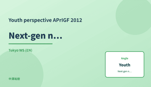 Youth perspective: Next-gen network infrastructure — APrIGF 2012 Tokyo WS