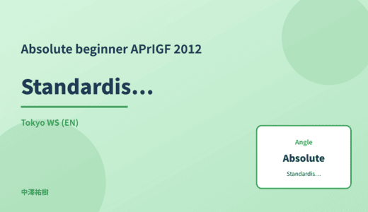 Absolute beginner: Standardisation processes — APrIGF 2012 Tokyo WS