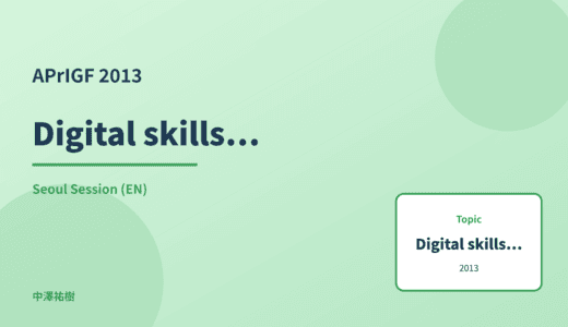 Digital skills education — APrIGF 2013 Seoul Session