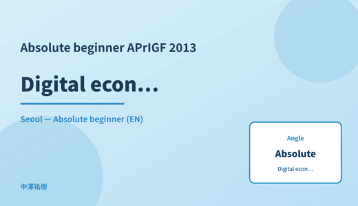 Absolute beginner: Digital economy — APrIGF 2013 Seoul