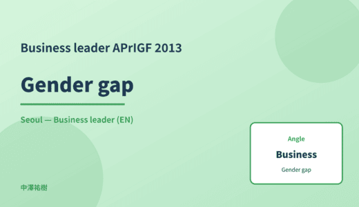 Business leader: Gender gap — APrIGF 2013 Seoul