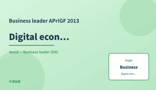 Business leader: Digital economy — APrIGF 2013 Seoul