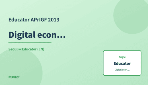 Educator: Digital economy — APrIGF 2013 Seoul
