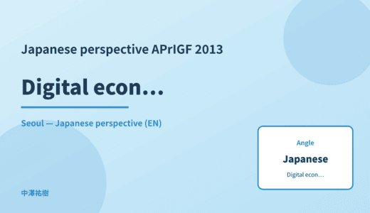 Japanese perspective: Digital economy — APrIGF 2013 Seoul