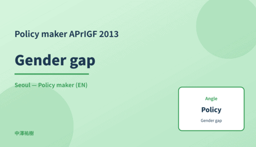 Policy maker: Gender gap — APrIGF 2013 Seoul