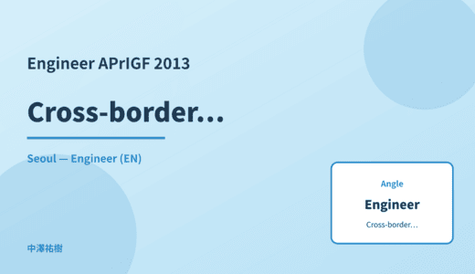 Engineer: Cross-border data — APrIGF 2013 Seoul