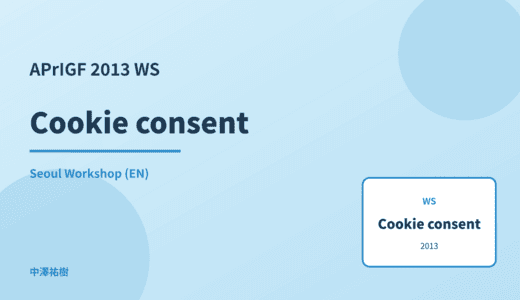 Cookie consent — APrIGF 2013 Seoul Workshop