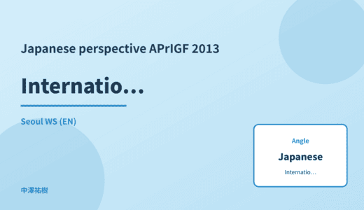 Japanese perspective: International norm-setting — APrIGF 2013 Seoul WS