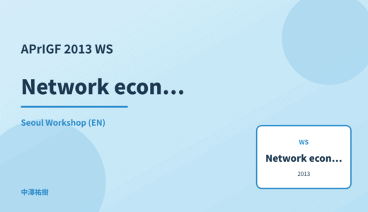 Network economics — APrIGF 2013 Seoul Workshop