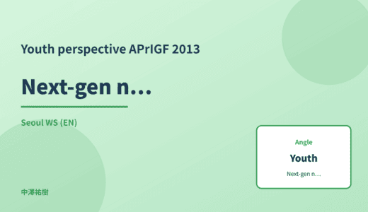 Youth perspective: Next-gen network infrastructure — APrIGF 2013 Seoul WS