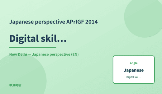 Japanese perspective: Digital skills education — APrIGF 2014 New Delhi