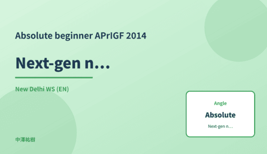Absolute beginner: Next-gen network infrastructure — APrIGF 2014 New Delhi WS