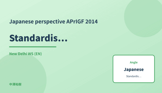 Japanese perspective: Standardisation processes — APrIGF 2014 New Delhi WS
