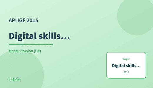 Digital skills education — APrIGF 2015 Macau Session