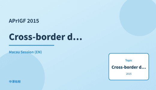 Cross-border data — APrIGF 2015 Macau Session