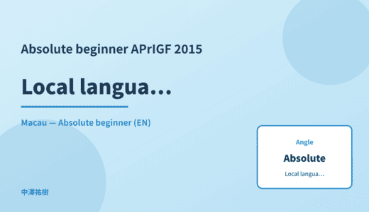 Absolute beginner: Local language content — APrIGF 2015 Macau