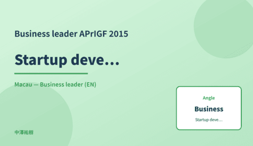 Business leader: Startup development — APrIGF 2015 Macau