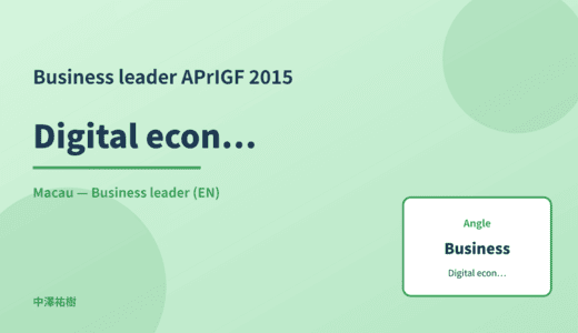 Business leader: Digital economy — APrIGF 2015 Macau