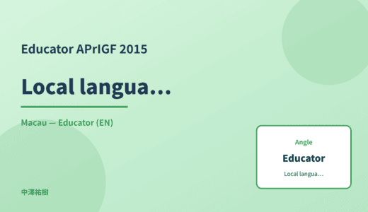 Educator: Local language content — APrIGF 2015 Macau