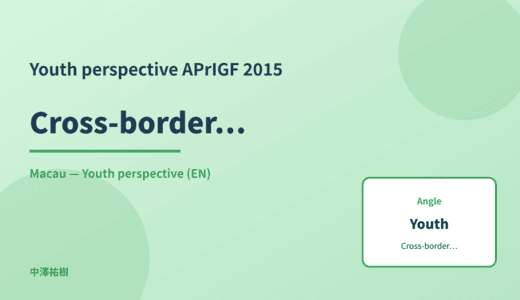 Youth perspective: Cross-border data — APrIGF 2015 Macau
