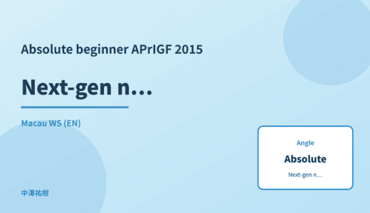 Absolute beginner: Next-gen network infrastructure — APrIGF 2015 Macau WS