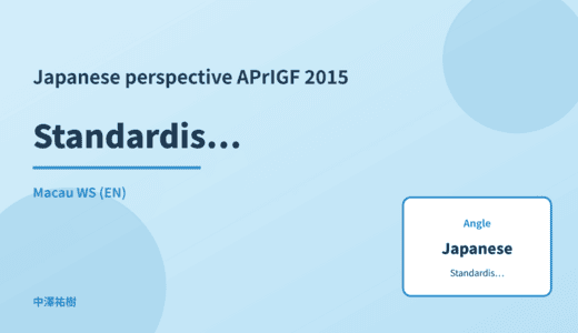 Japanese perspective: Standardisation processes — APrIGF 2015 Macau WS