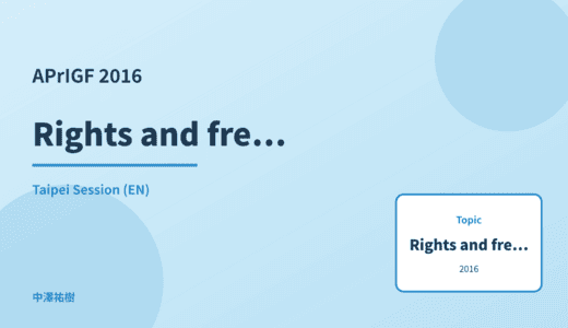 Rights and freedoms — APrIGF 2016 Taipei Session